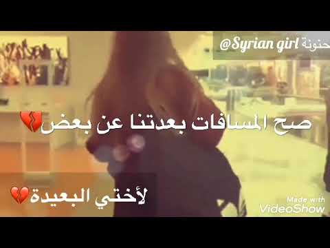 لأختي البعيدة اجمل حالات واتس ياطير دخلك قلا 