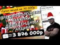 Последняя закупка дивидендных акций в 2024г! Купил 8 качественных бумаг!