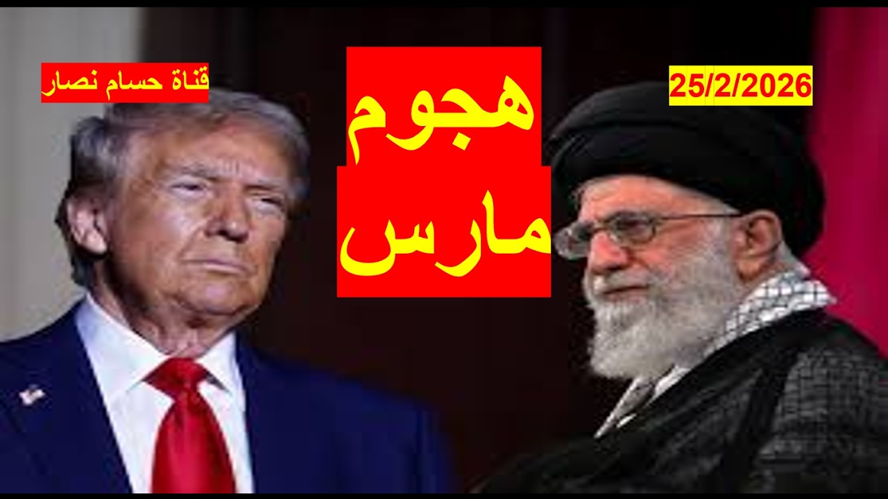 هجوم مارس | الذكاء الاصطناعي يشاركني الرأي في إن ضرب إيران إذا حدث سوف يكون في مارس