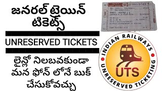 HOW TO BOOK TRAIN GENERAL TICKETS | UTS APP | UNRESERVED TICKETS screenshot 3