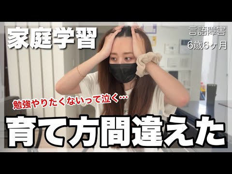 新たな問題】療育と両立、家庭学習の難しさについて愚痴る【発達性言語