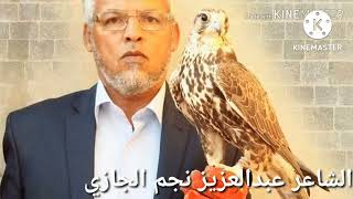 #الشاعر_عبدالعزيز_نجم_الجازي ....بعيد عالسياسه مانريد سياسه...انريد وطن باوعلي انجيه اقصاصه.