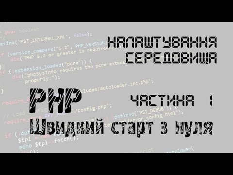 #1 PHP. Швидкий
