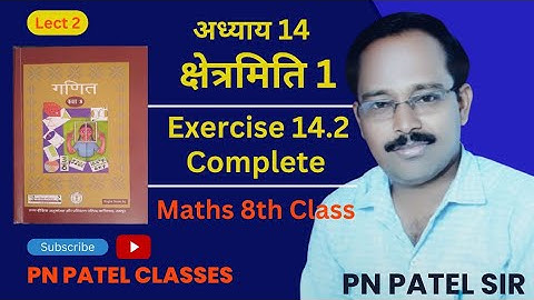 8th Maths || Chap 14 क्षेत्रमिति 1 || Mensuration 1 || Exercise 14.2 Complete