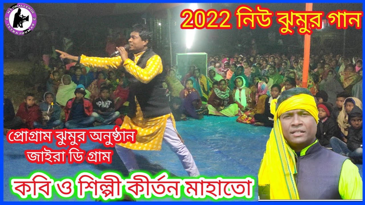 Purulia new jhumar gaan 2025✴️Shilpi Kirtan Mahato✴️ purulia superhit jhumar gaan 2025