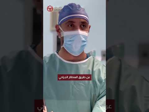 إصلاح التمزق في الرباط الصليبي بأحدث الطرق المتطورة مع الدكتور يزن المعايطة