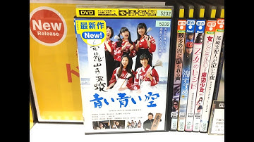 「青い青い空」予告編M