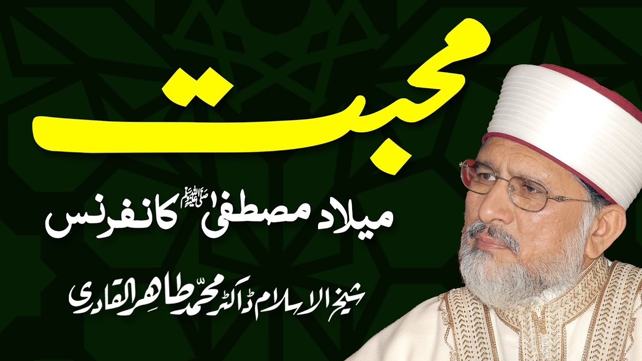 Muhabbat (Milad-e-Mustafa Conference) by Shaykh-ul-Islam Dr. Muhammad Tahir-ul-Qadri
