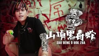 山顶黑毒蛇 两小时循环 | Sua deng o dok zua 2 hour loop