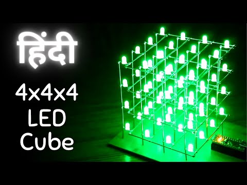 वीडियो: एलईडी क्यूब 4x4x4: 11 कदम (चित्रों के साथ) वीडियो: एलईडी क्यूब 4x4x4: 11 कदम (चित्रों के साथ)