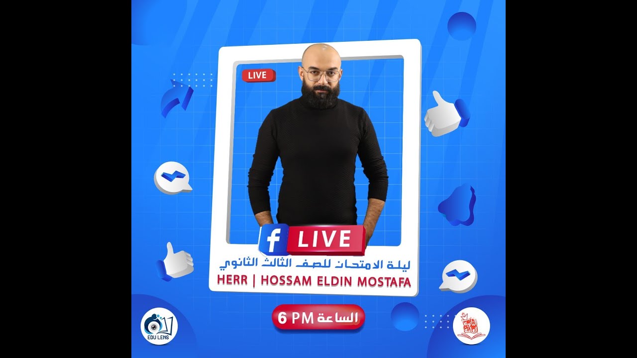 مراجعة ليلة الامتحان لمادة اللغة الالمانية للصف الثالث الثانوي مع هير حسام الدين مصطفي