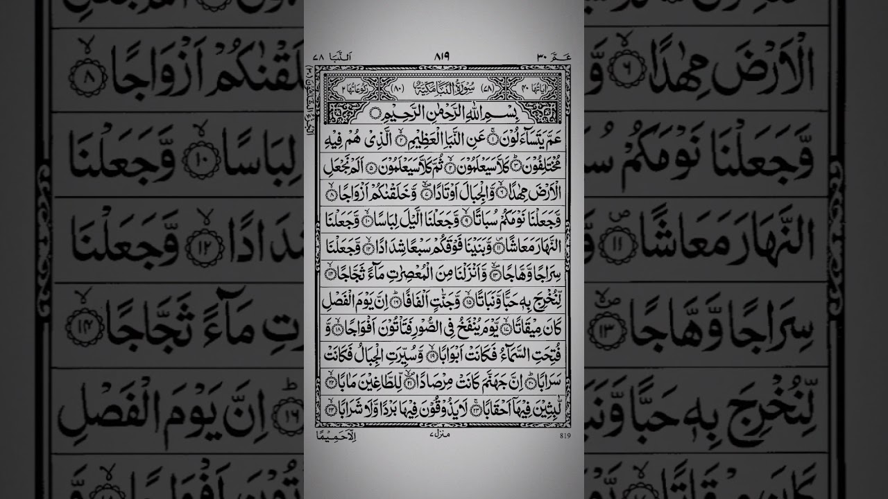 Surah An-Naba 🤍 | Beautiful Quran Recitation with Arabic Text | Maidul Islam #Shorts