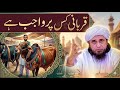 Qurbani Kis Par Wajib Hai? Mufti Tariq Masood 