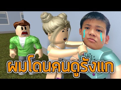 ️ LIVE - ROBLOX หยุดด่าผมเถอะครับคนดู (5บาทขึ้นจอ) - ️ LIVE - ROBLOX หยุดด่าผมเถอะครับคนดู (5บาทขึ้นจอ)