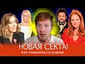 Мастер разводов! Инна Тлиашинова.