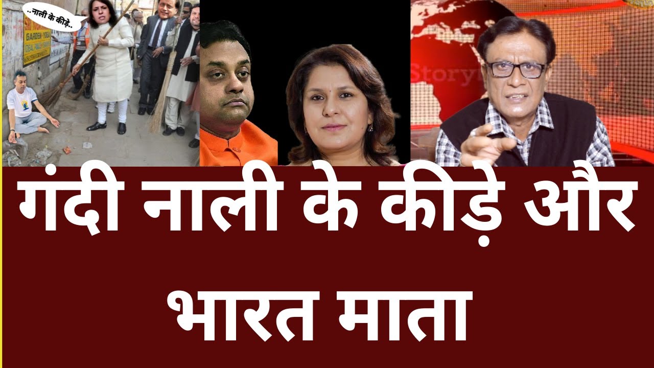 Rahul gandhi tweet On Bharat mata ,IYC Protest ,  , भजपा नेता Sambit Patra,Supriya Shrinate