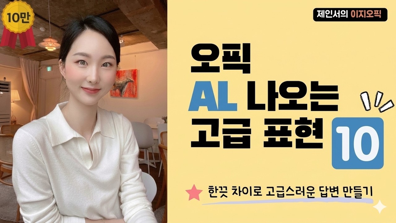 오픽 시험 전에 AL 표현 10가지 꼭 외워가세요