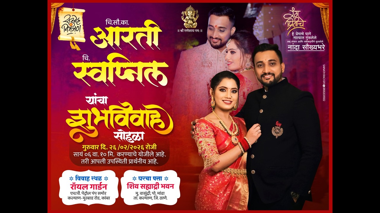 चि.सौ.कां.आरती आणि चि.स्वप्निल यांचा शुभविवाह - २०२६ वासुंद्री ( कल्याण ) || NB LIVE ||