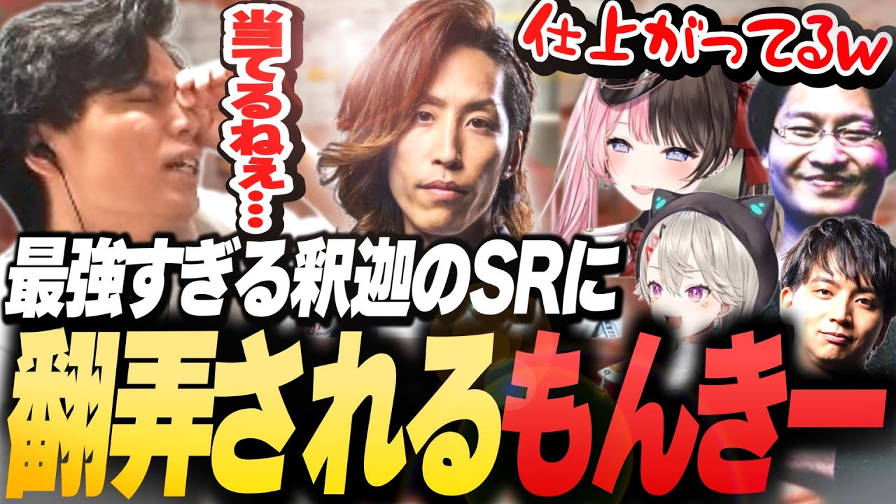 元チームメイト“SHAKA“の最強SRに翻弄されてしまうモンキーチーム【スクリム2日目/SurugaMonkey/上海紅茶館/けんき/橘ひなの/小森めと】