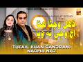 Mashup Song 2026 Duhal Wajna Howa Aj Tufail Sanjrani Nagma Naz Mashup Song 2026 Duhal Wajna Howa Aj Tufail Sanjrani Nagma Naz
