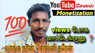 Important settings to do after getting monetization on youtube | TAMIL #views போகலையா சொல்லி தரேன் 