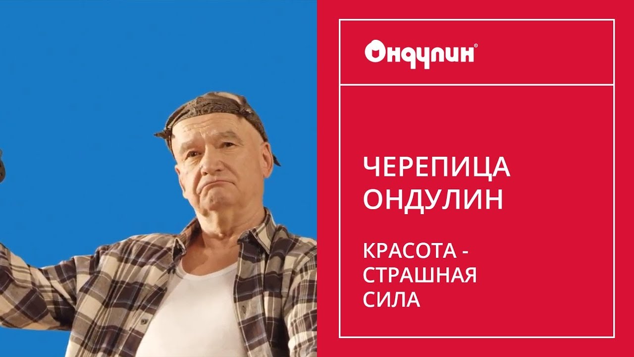 12. Черепица Ондулин, красота-страшная сила кровля рулонная