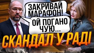 😱ШМИГАЛЬ ПРИШЕЛ В РАДУ, но потом случилось неожиданное! ГЕРАЩЕНКО задала прямой вопрос!