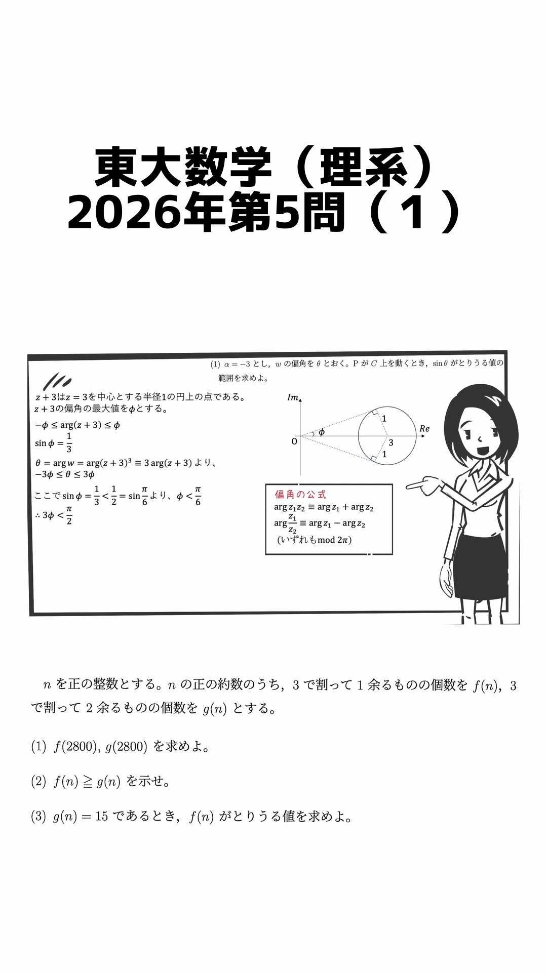 東大数学理系2026年第5問（1） - YouTube