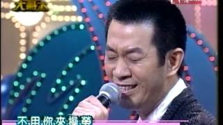 蔡小虎 愛人醉落去 棚內LIVE版