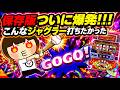 特大ホームランで全ツッパ!出るマイジャグラーはここが違う!【2026年2月21日】 ホームランGOGO野々市店