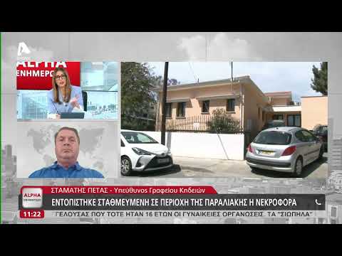 Εντοπίστηκε σταθμευμένη σε