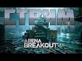 ФАРМИМ БАЛИК В СОЛО НА БЛОКАДАХ В ARENA BREAKOUT!
