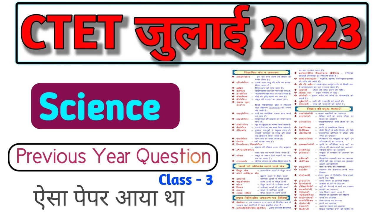 Ctet 2023 | ctet science paper - 2 | previous year question - YouTube