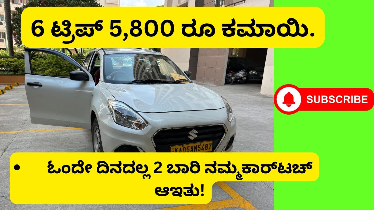 6 ಟ್ರಿಪ್‌ 5,800 ರೂ ಕಮಾಯಿ॥2 ಬಾರಿ ನಮ್ಮ ಕಾರ್‌ ಟಚ್‌ ಆಇತು॥pkpixelvlog #uber#kannada vlog.pavankumar