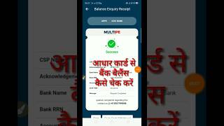 Aadhar Card se bank balance kaise check Karen