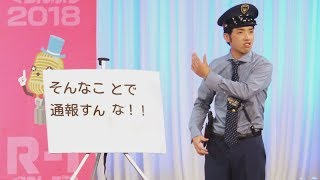 警察官からお笑い芸人に U30のコンパス