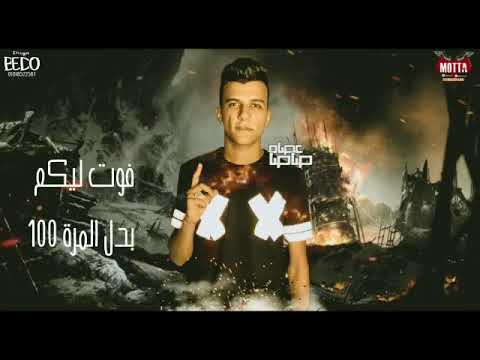 حالات واتس ناس ملهاش لازمة عصام صاصا مهرجانات جديدة 2020