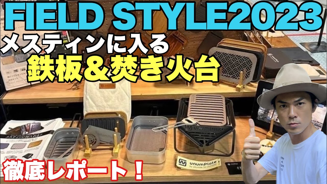 FIELDSTYLE JAPAN 0 BougeRV 非常灯 人気の ラスト1【新品未開封