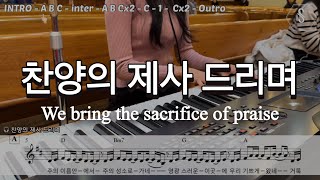 We bring the sacrifice of praise (Lead Sheet) - Kirk Carroll dearman