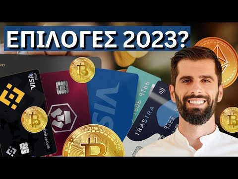 Crypto Κάρτες Για