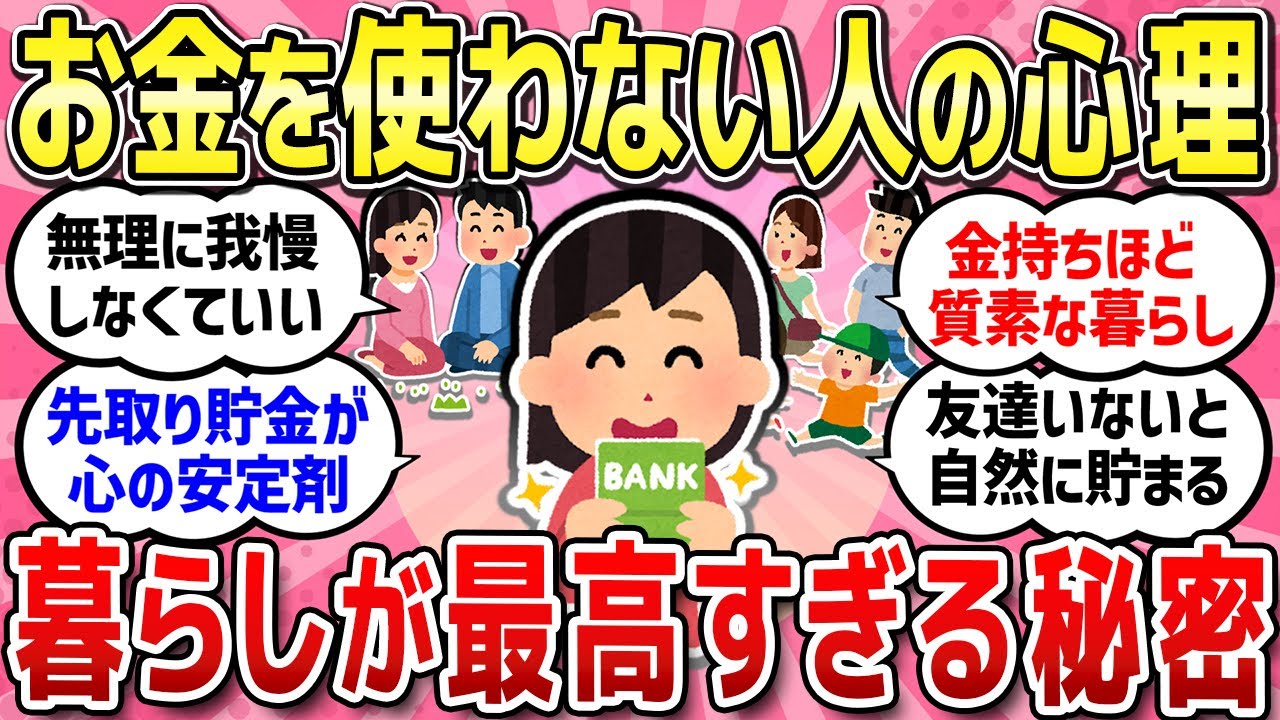 【有益スレ】お金を使わない生活とは？我慢せずに暮らしを良くする節約方法教えてください！【ガルちゃんまとめ】