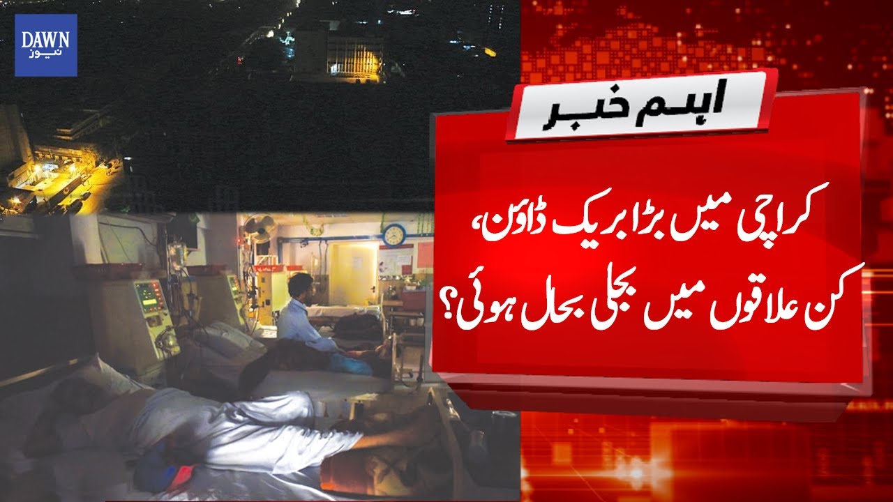 Latest update of Karachi power breakdown | Dawn News