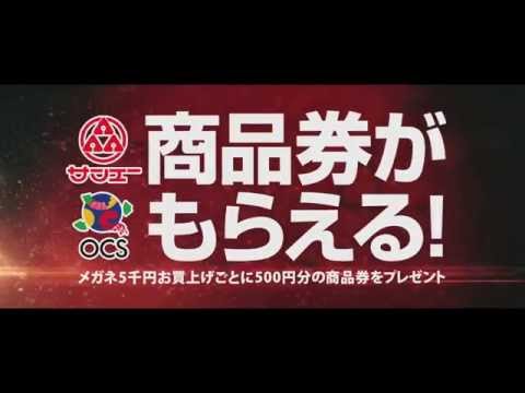 メガネ1番 2014 歳末バーゲンTVCM（15）