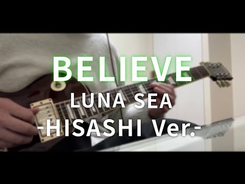 BELIEVE ギターソロ Guitar Solo HISASHI Ver