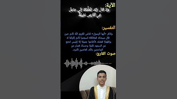 آيات من #سورة_البقرة بصوت القارئ #احمدعكيد #قرآن #اكسبلور