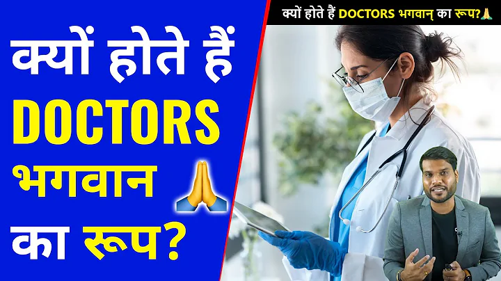 क्यों होते हैं Doctors भगवान का रूप?🙏| A2 Motivation |#shorts #ashortaday #a2_sir