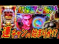 【P北斗の拳 暴凶星】直沸き虹保留に脳汁！！ここから一気に連チャンが始まる！？ 実践No.508【パチンコ】【北斗の拳】【暴凶星】