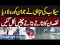 Shakargarh Me Flood Ki Tabahi Ne Shehri Ko Rula Diya - Nuqsan Ka Batate Batate Rone Lag Para