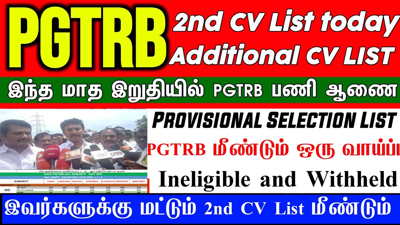 PGTRB ALL DEPT CUT OFF today news | trb lastest update btBRTE, Sgt, TET, PGTRB |PGTRB 2025 |