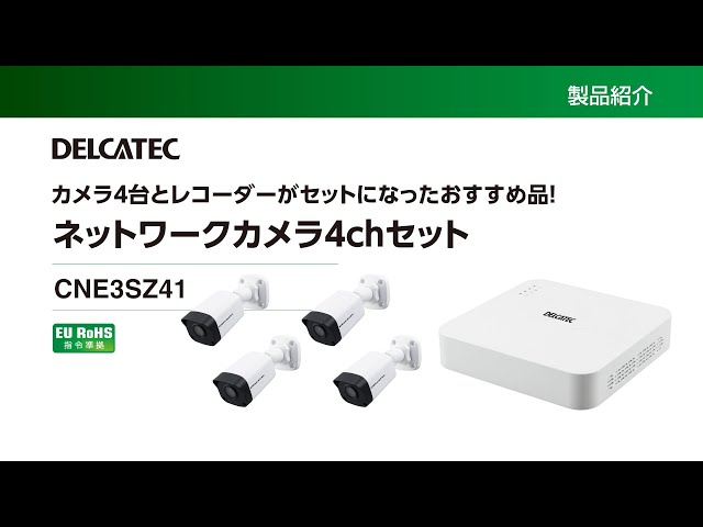 DXアンテナ公式】ネットワークカメラ4chセットのご紹介 - YouTube